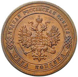 Монета 1 копейка 1907 СПБ