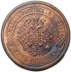 Монета 5 копеек 1877 СПБ