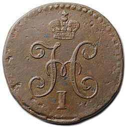 Монета 1/4 копейки 1840 СМ