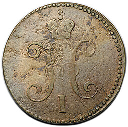 Монета 3 копейки 1846 СМ