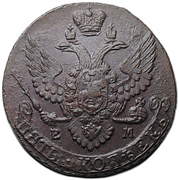Монета 5 копеек 1793 ЕМ