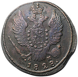 Монета 1 копейка 1828 КМ АМ