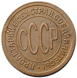 Монета Полкопейки 1927