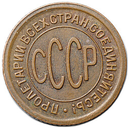 Монета Полкопейки 1927
