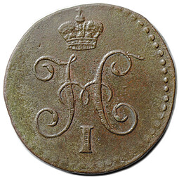 Монета 1/4 копейки 1843 СМ