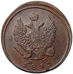 Монета 2 копейки 1813 ЕМ НМ