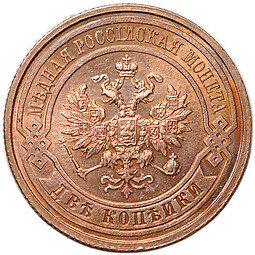 Монета 2 копейки 1914 СПБ