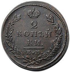 Монета 2 копейки 1827 ЕМ ИК