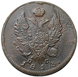 Монета 2 копейки 1813 СПБ ПС