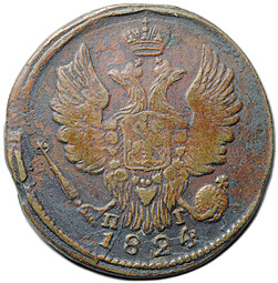 Монета 1 копейка 1824 ЕМ ПГ