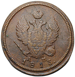 Монета 2 копейки 1813 КМ АМ