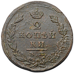 Монета 2 копейки 1825 ЕМ ИШ
