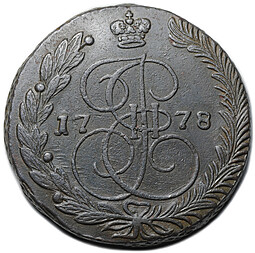 Монета 5 копеек 1778 ЕМ