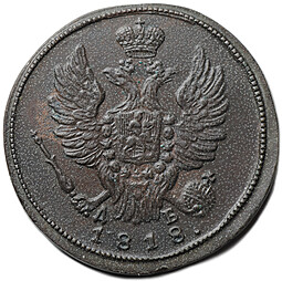 Монета 1 копейка 1818 КМ ДБ