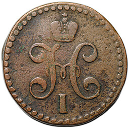Монета 1/2 копейки 1844 СМ