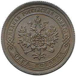 Монета 1 копейка 1869 ЕМ