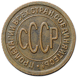 Монета Полкопейки 1927