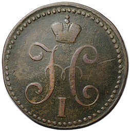 Монета 2 копейки 1841 СМ