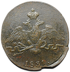 Монета 1 копейка 1831 СМ