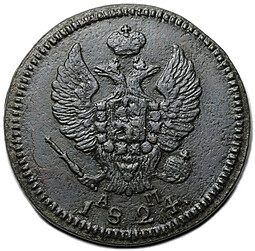 Монета 2 копейки 1824 КМ АМ