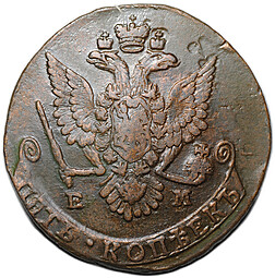 Монета 5 копеек 1779 ЕМ