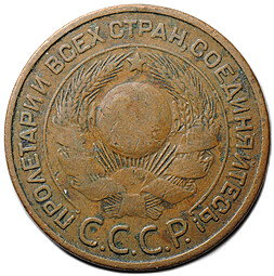 Монета 3 копейки 1924