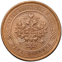 Монета 1 копейка 1915