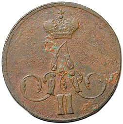 Монета 1 копейка 1858 ЕМ