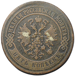 Монета 5 копеек 1872 ЕМ