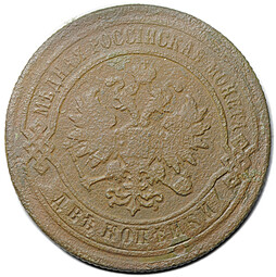 Монета 2 копейки 1883 СПБ