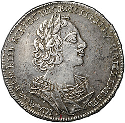 Монета 1 Рубль 1723 портрет в античных доспехах (матрос)