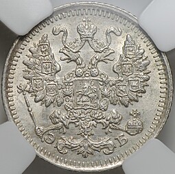 Монета 5 копеек 1912 СПБ ЭБ слаб ННР MS 64
