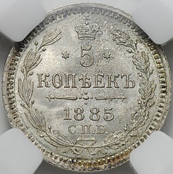 Монета 5 копеек 1885 СПБ АГ слаб ННР MS 66