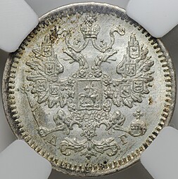 Монета 5 копеек 1885 СПБ АГ слаб ННР MS 64