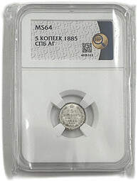 Монета 5 копеек 1885 СПБ АГ слаб ННР MS 64