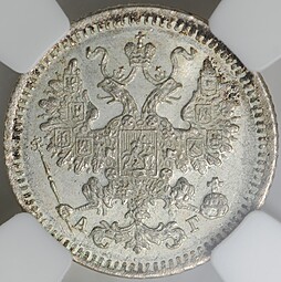 Монета 5 копеек 1884 СПБ АГ слаб ННР MS 65