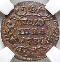 Монета Полушка 1736 слаб ННР MS 62 BN
