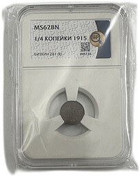 Монета 1/4 копейки 1915 слаб ННР MS 62 BN