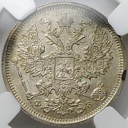 Монета 20 копеек 1901 СПБ ФЗ слаб ННР MS 63