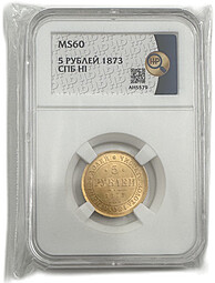 Монета 5 рублей 1873 СПБ HI слаб ННР MS 60