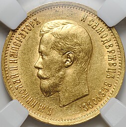 Монета 10 рублей 1899 АГ портрет ранний слаб ННР MS 61