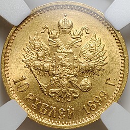 Монета 10 рублей 1899 АГ портрет ранний слаб ННР MS 61
