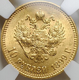 Монета 10 рублей 1899 АГ малая голова слаб ННР MS 62
