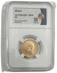 Монета 10 рублей 1899 АГ малая голова слаб ННР MS 62