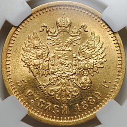 Монета 5 рублей 1889 АГ слаб ННР MS 62