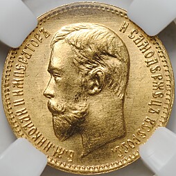 Монета 5 рублей 1909 ЭБ слаб ННР MS 64