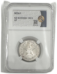 Монета 50 копеек 1921 АГ слаб ННР MS 61