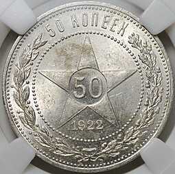 Монета 50 копеек 1922 ПЛ слаб ННР MS 62
