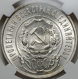 Монета 50 копеек 1922 ПЛ слаб ННР MS 62
