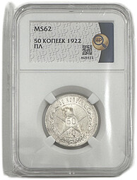 Монета 50 копеек 1922 ПЛ слаб ННР MS 62